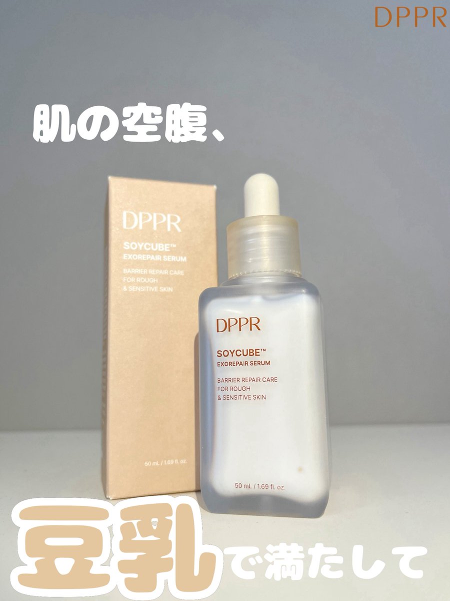 Dh6wB's tweet photo. DPPR
SOYキューブ豆乳セラム《PR》

朝の洗顔後、最初にこれ1本をなじませるだけで肌がしっとりふっくらして自然なツヤが出てくる感じが好き🥛
とろみのあるミルキーなテクスチャー、でもベタつかないのにしっかりうるおう💧
メイクノリも良くなって、アルコールフリーで毎日、朝夜使いやすい✨ https://t.co/McFXnDk9sf