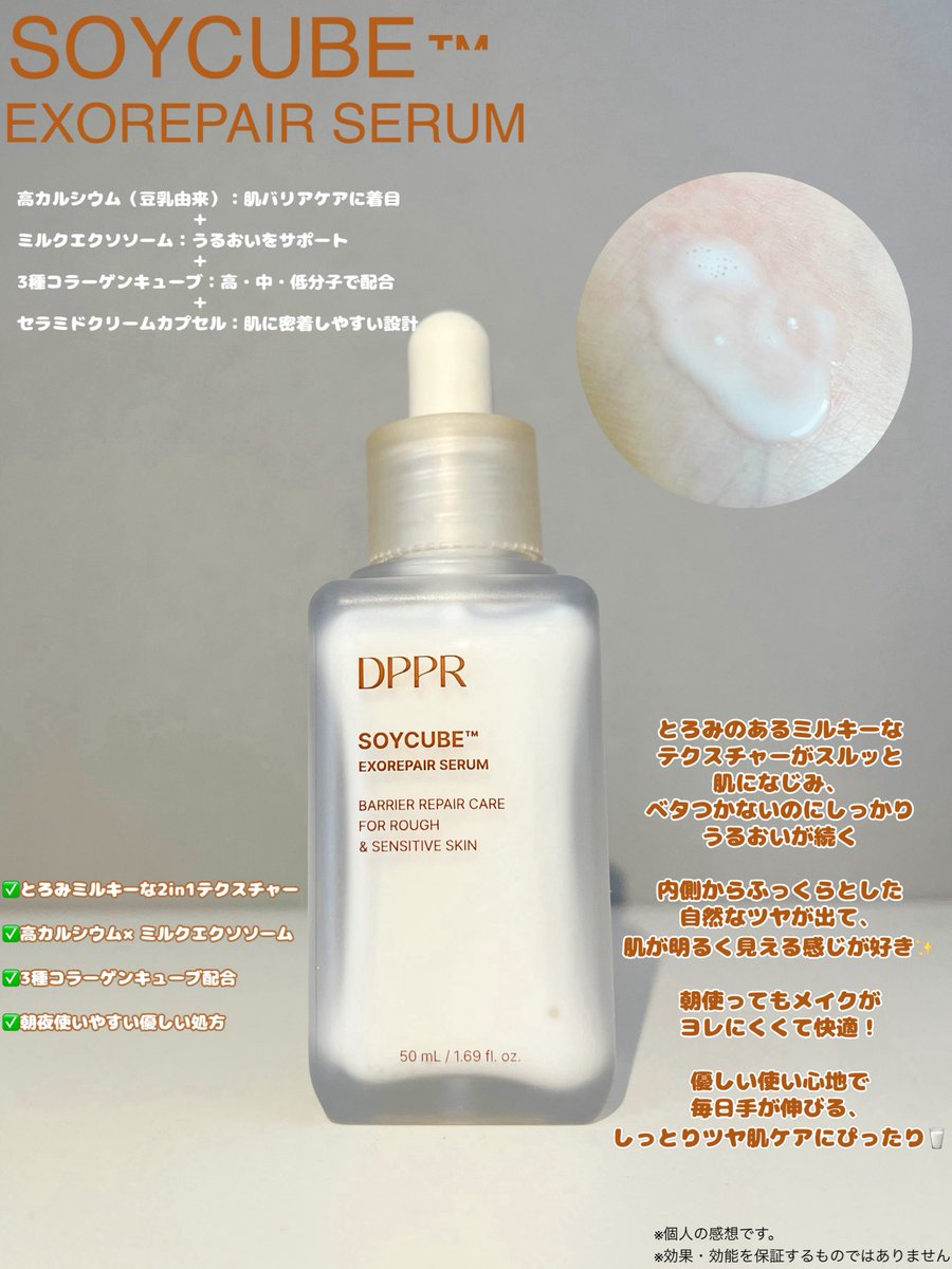 Dh6wB's tweet photo. DPPR
SOYキューブ豆乳セラム《PR》

朝の洗顔後、最初にこれ1本をなじませるだけで肌がしっとりふっくらして自然なツヤが出てくる感じが好き🥛
とろみのあるミルキーなテクスチャー、でもベタつかないのにしっかりうるおう💧
メイクノリも良くなって、アルコールフリーで毎日、朝夜使いやすい✨ https://t.co/McFXnDk9sf