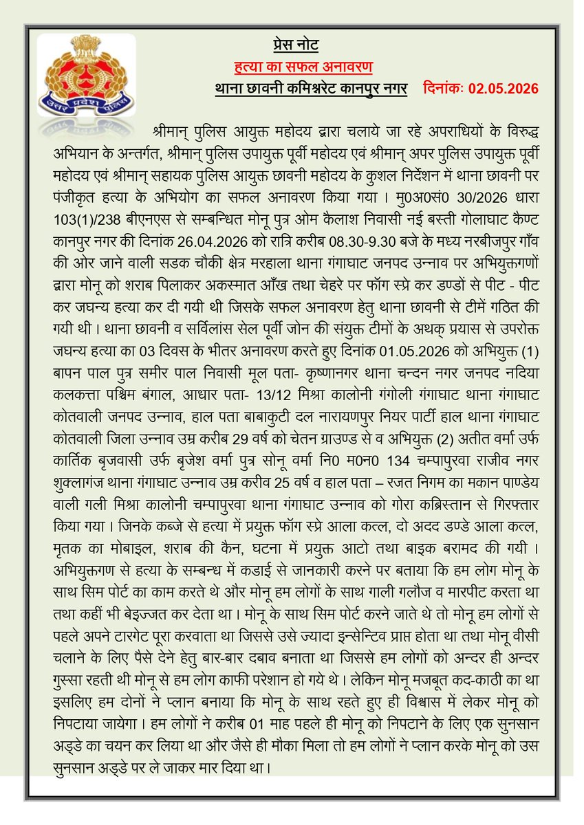 POLICE COMMISSIONERATE KANPUR NAGAR tweet media