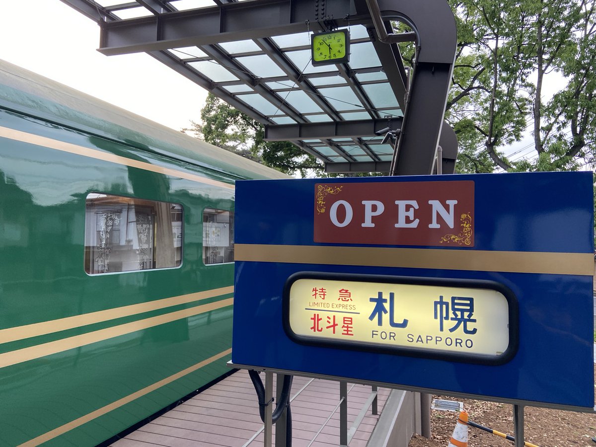 Smile_Train's tweet photo. 本日オープン！！🎊
清瀬「夢空間」で食事をしてきました🍽️
ダイニングカーの予約は埋まってきているようですが、予約なしのラウンジカーは入りやすそうです。また行きます！！ https://t.co/L50yyjeRzd