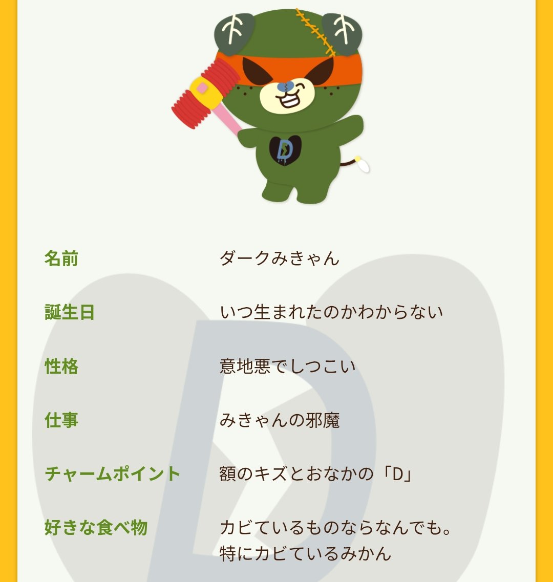 カビているものならなんでも好き
↑
県公式マスコットキャラクターにあるまじきプロフィールすぎる