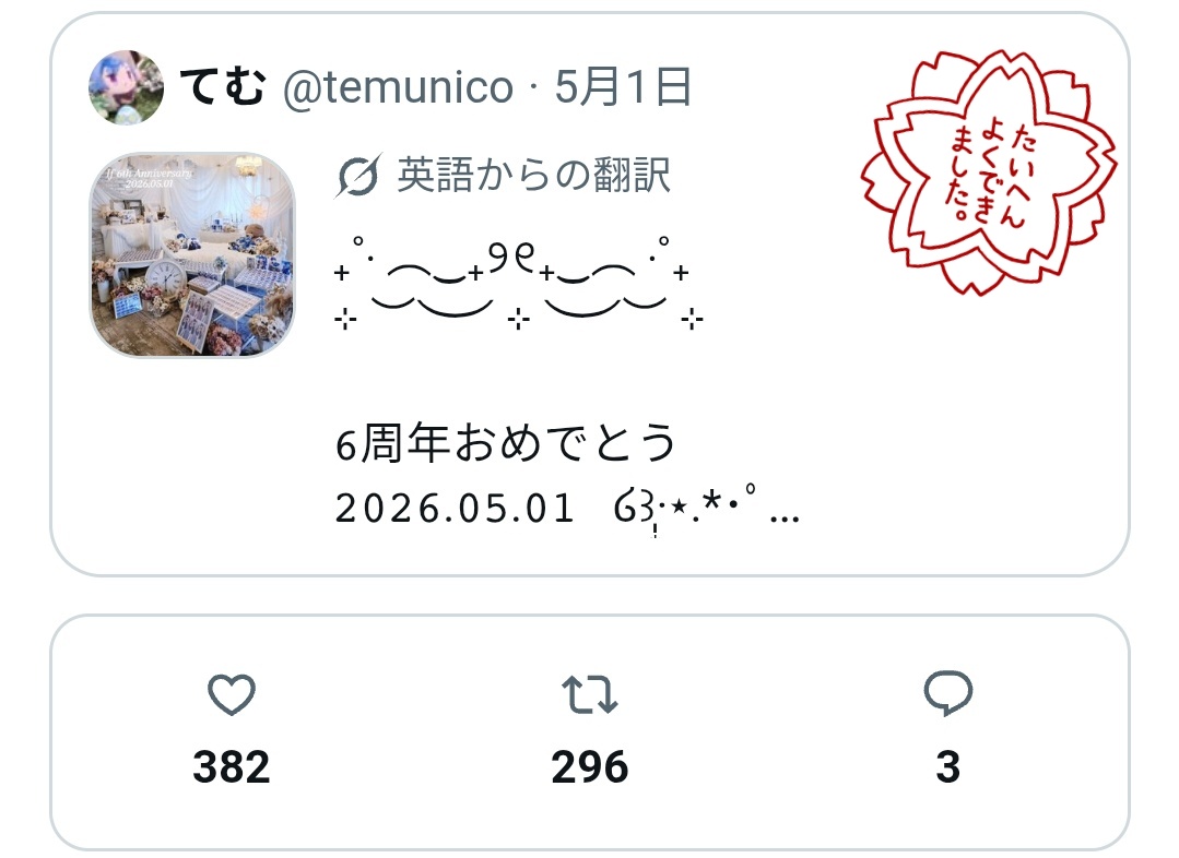 てむ tweet media
