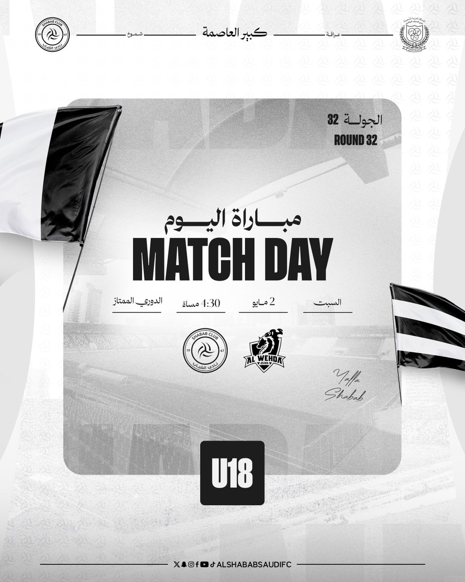 AlShababYouth's tweet photo. ⚽️شباب #U18 يواجهون "الوحدة" ضمن الدوري الممتاز

#يلا_شباب 🖤🤍 https://t.co/vOhSP6VGyA