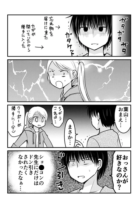 【再掲】筋肉にしか興味のない女子大生、好きな漫画家に趣味バレする(2/3) 