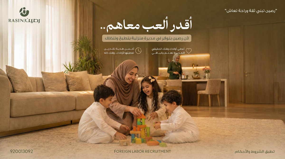rasinksa's tweet photo. أقدر ألعب معاهم...
لأن #رصين_للاستقدام  بتوفر مدبرة المنزل,
أعطي أولادك وقتك الحقيقي #مدبرة_رصن تهتم بالباقي.
#رصين_لاستقدام تبني ثقة وراحة تعاش.
تواصلى معنا الآن عبر الرقم الموحد: 920013092 📲 https://t.co/ptJRSejOPk