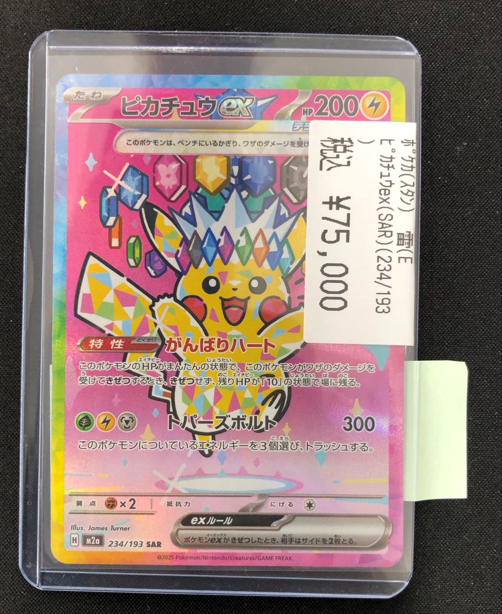 ピカチュウex SAR買い取りました‼️ 状態確認だけでも大歓迎ですので