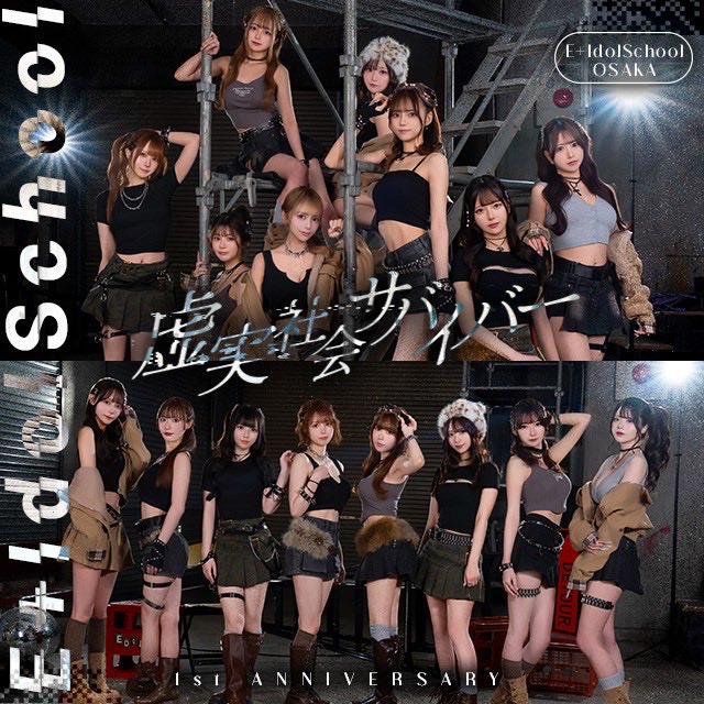 E+アイドルスクール大阪 tweet media