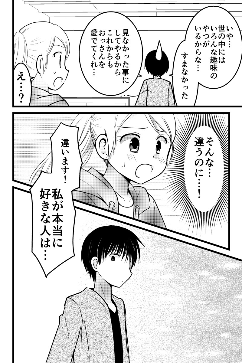 【再掲】筋肉にしか興味のない女子大生、好きな漫画家に趣味バレする(2/3) 