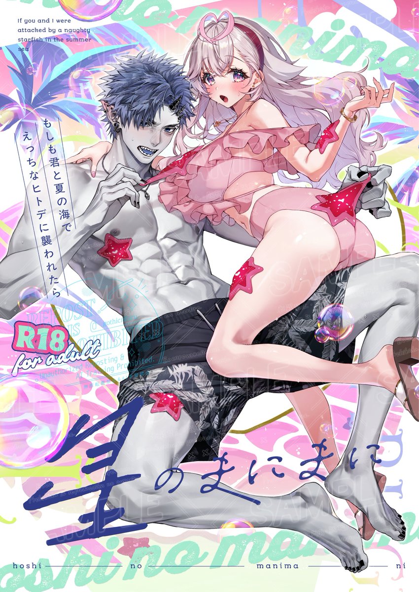 【電子サンプル🌴】
『海のゆらぎに』 / 『星のまにまに』

美男美女カップルのふたりが、海でえっちなタコ🐙 or ヒトデ⭐にそれぞれ好き放題されるお話です
(→ツリーに続く…+*.)