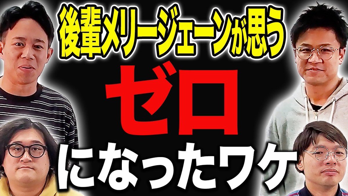 gatchy_aoki's tweet photo. 今日は、
GRIP1部→事務所ライブ→GRIP3部
と1日ありがとうございました🙌

残機0だと思う理由、
他の方の意見も聞いてみました。

【後輩メリージェーン視点】なぜ僕らが残機0なのか https://t.co/0geod5E7qH https://t.co/dK5cFZF760