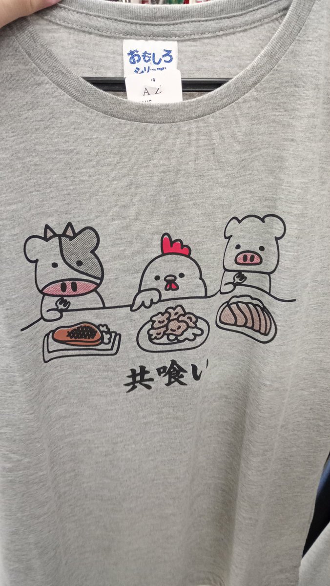 GeshosanRetro's tweet image. 昼間、見つけた一品
妻に買わせました🤣🤣🤣
#Tシャツ