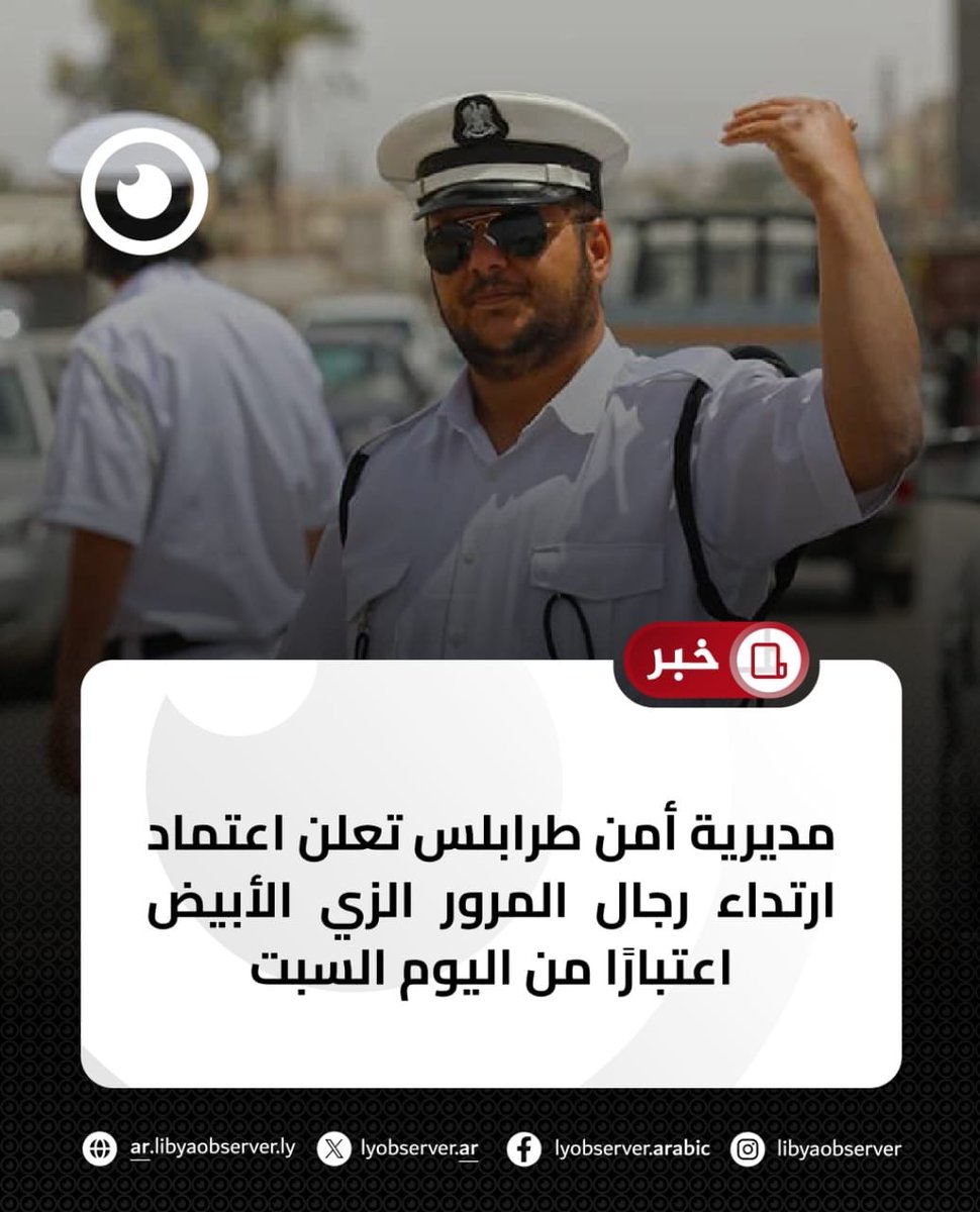 ‎ليبيا أوبزرڤر - The Libya Observer tweet media