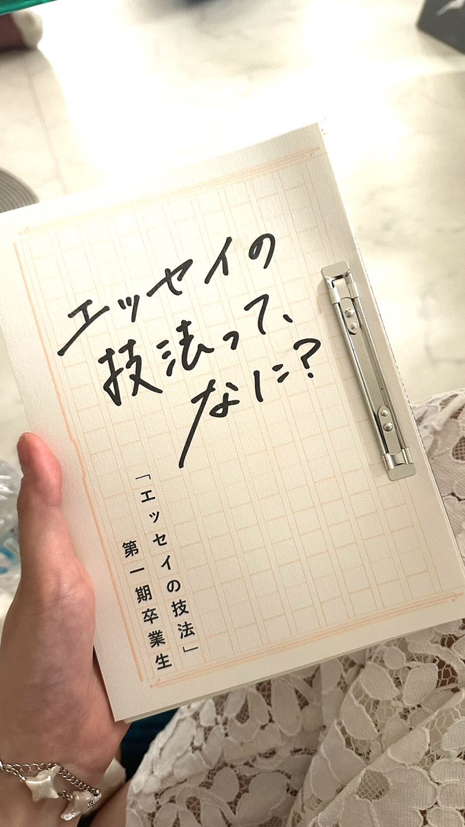 sakaikazuki0204's tweet photo. 完成しました！

『エッセイの技法って、なに？』
著者：「エッセイの技法」第一期卒業生
編集協力：北尾修一（百万年書房）@millionyears_bs 
A5判／138p／700円＋税

百万年書房の学校「エッセイの技法」卒業制作ZINE、文学フリマ東京42で販売します
ブースね39-40

#文学フリマ東京 https://t.co/fZvFmBv0e2