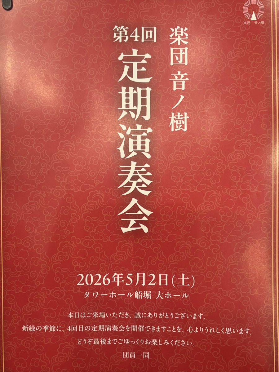 chitose_21's tweet photo. 本日、機会があって演奏会を聴きに行ってきました！
生の演奏の迫力とか凄かったし、打楽器やチューバなどの低音がいい楽器はお腹にくる感じで聴いていて心地よかったなぁ https://t.co/u5oY7VQFhm