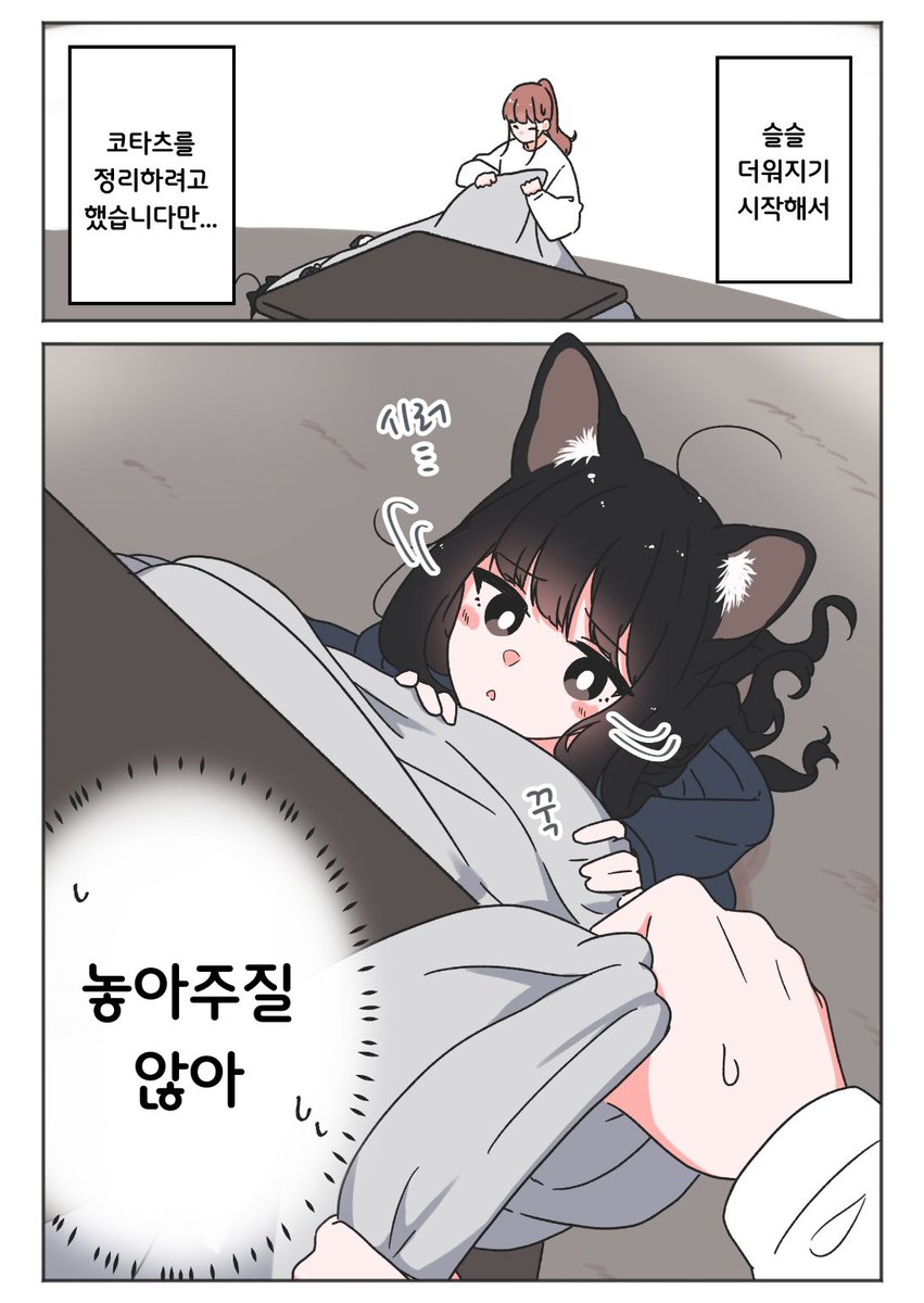 4e_0303's tweet photo. @M_terU116 [한국어 번역]

이제 봄이니까 [재업]

작가 : 메가테루 (https://t.co/YAh4CbO6OY) https://t.co/WqwM91QWlX