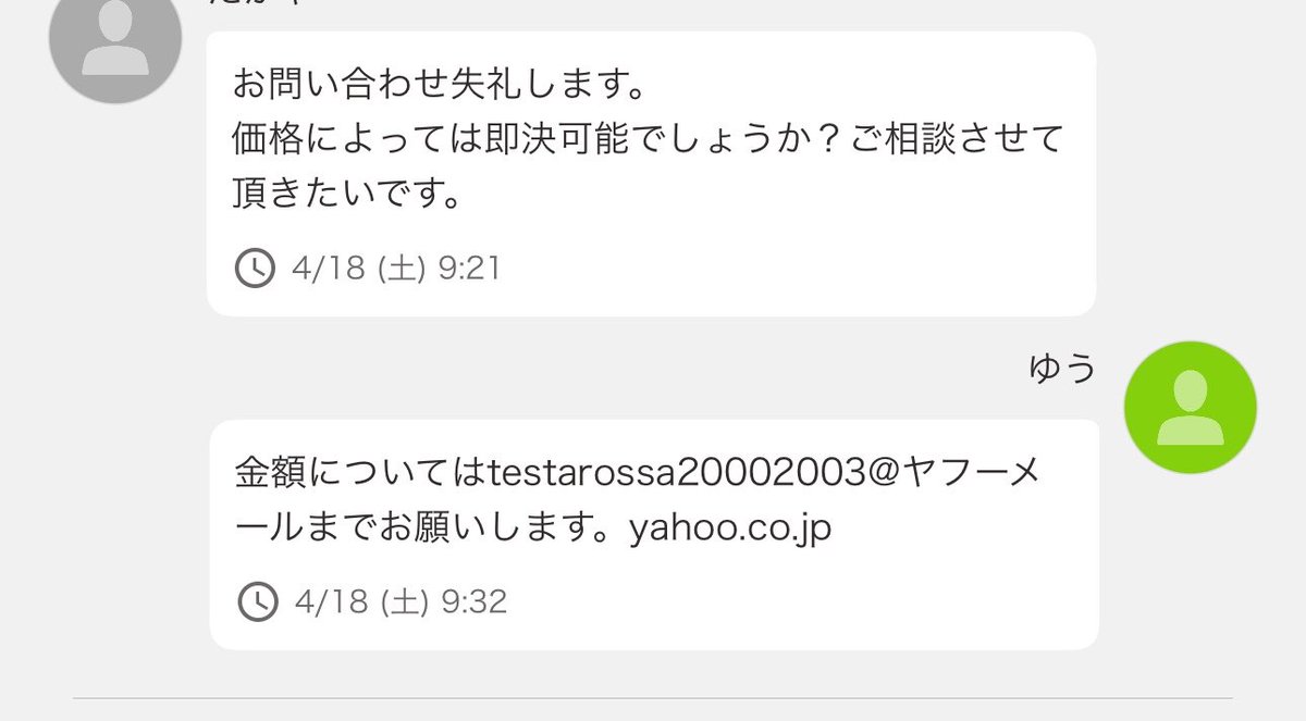 スタート価格や即決価格も設定してないのに、希望価格に届かないからと