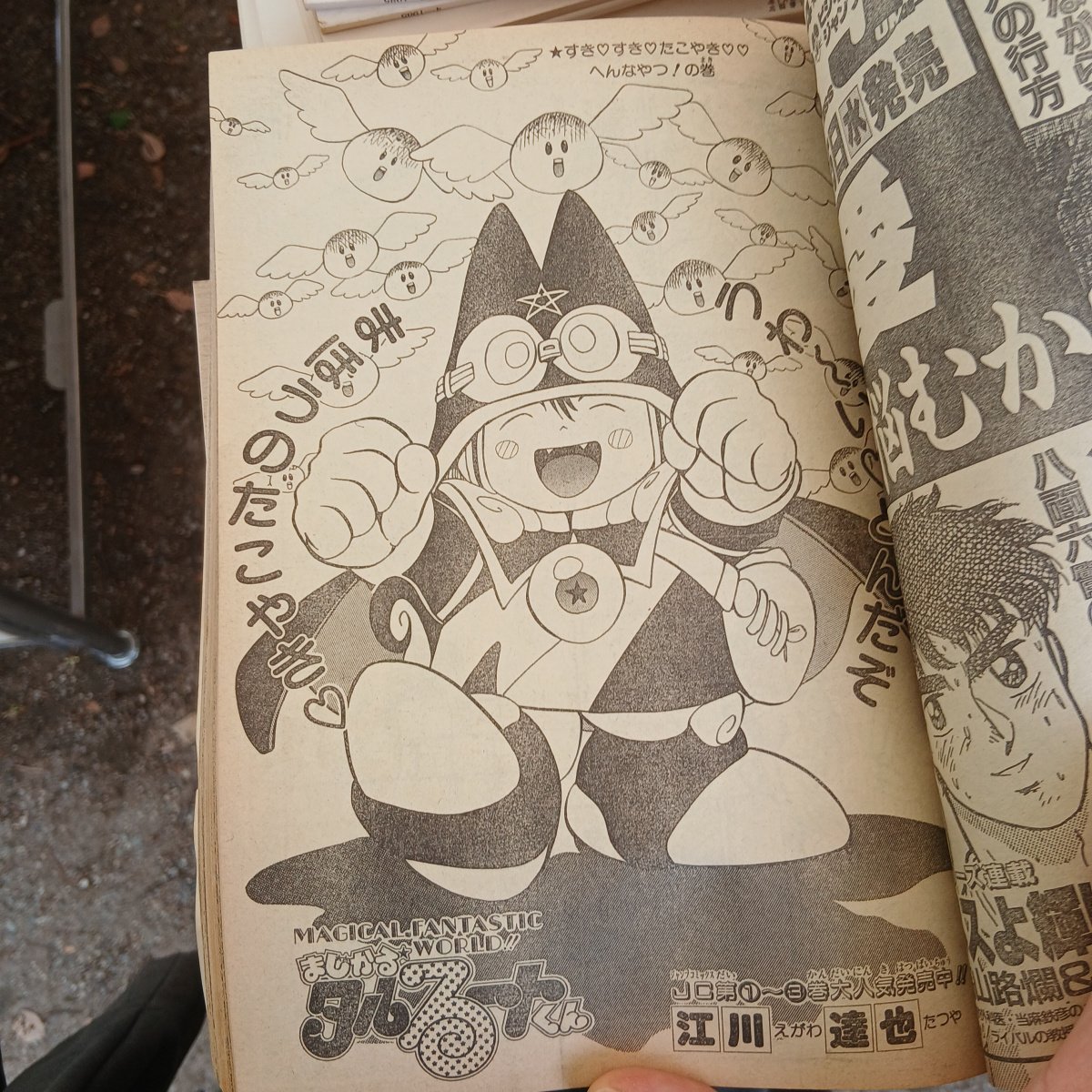 少年ジャンプ 1989年やったかな。 既にナメック星に行ってた。 巻末の