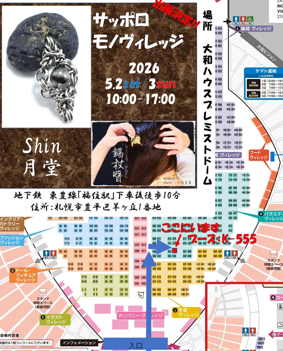 shin❇ 5(火・祝) 手稲神社出展♪ tweet media