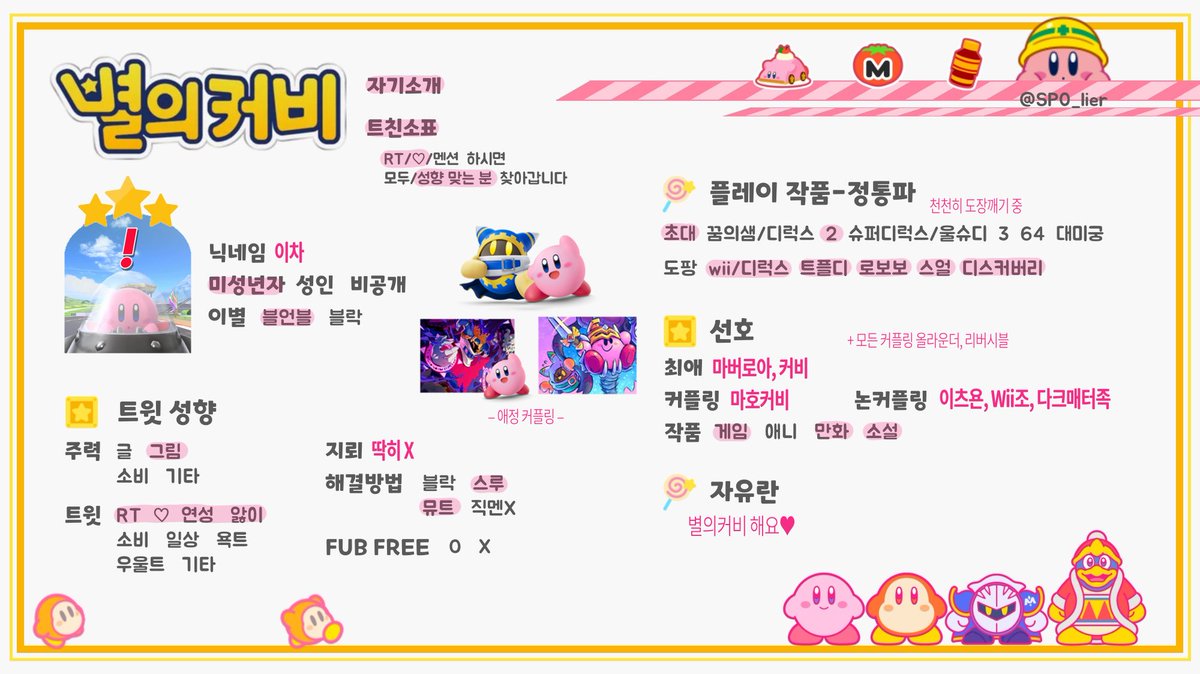 elqlkb's tweet photo. #별의커비_트친소

스핀 받은 겸 트친소 돌려봐요!
ㅁㅎㅋㅂ 위주로 굴러갑니다. 커플링 성향이 좀 짙어서... 괜찮으신 분들께서만 흔적 부탁드립니다!!��︎ https://t.co/FewccplOUC