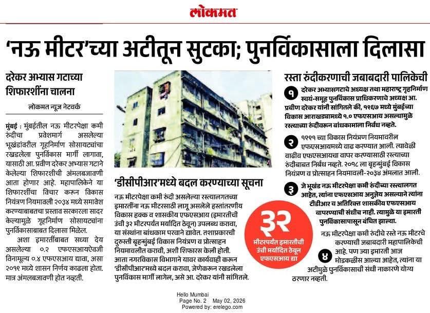 srm1008's tweet photo. @mieknathshinde नमस्कार. या बातमीनुसार आपल्या खात्याकडे ९मीटर रस्ता रुंदीची अट शिथिल करण्यासाठी जो प्रस्ताव पाठवला आहे तो कृपया कुठल्याही लाल फितीत न अडकवता तत्काळ मंजूर करून लाखो प्रामाणिक करदात्यांना दिलासा द्यावा. OC अभय योजना (एकदाची) आल्यावर ताबडतोब लाभ घेता येईल. https://t.co/Rp7utbfN1f