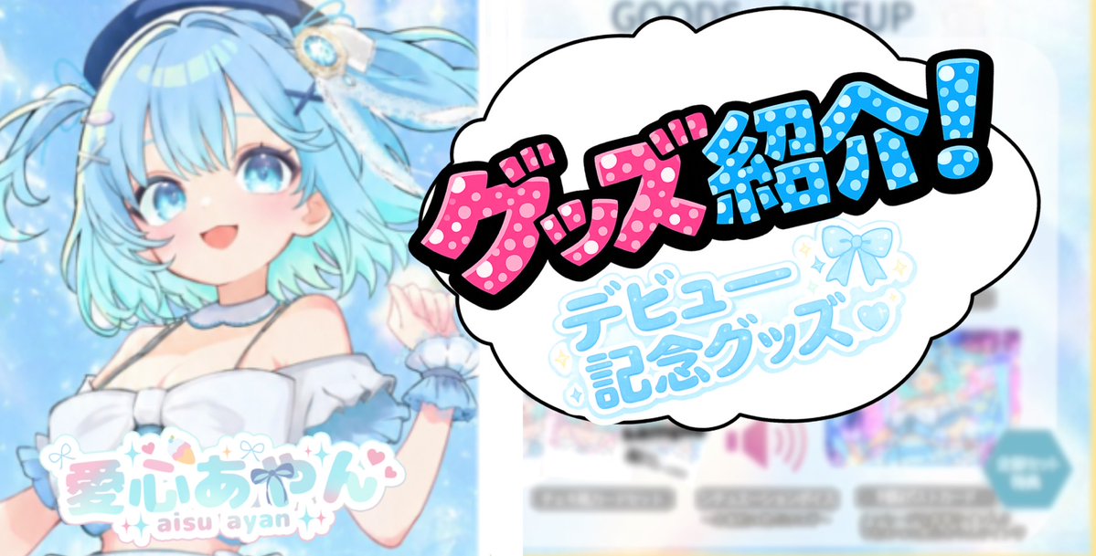 あやん/愛心-aisu-🎤オリ曲I'm a Screamer (@aginyan08) / Posts / X