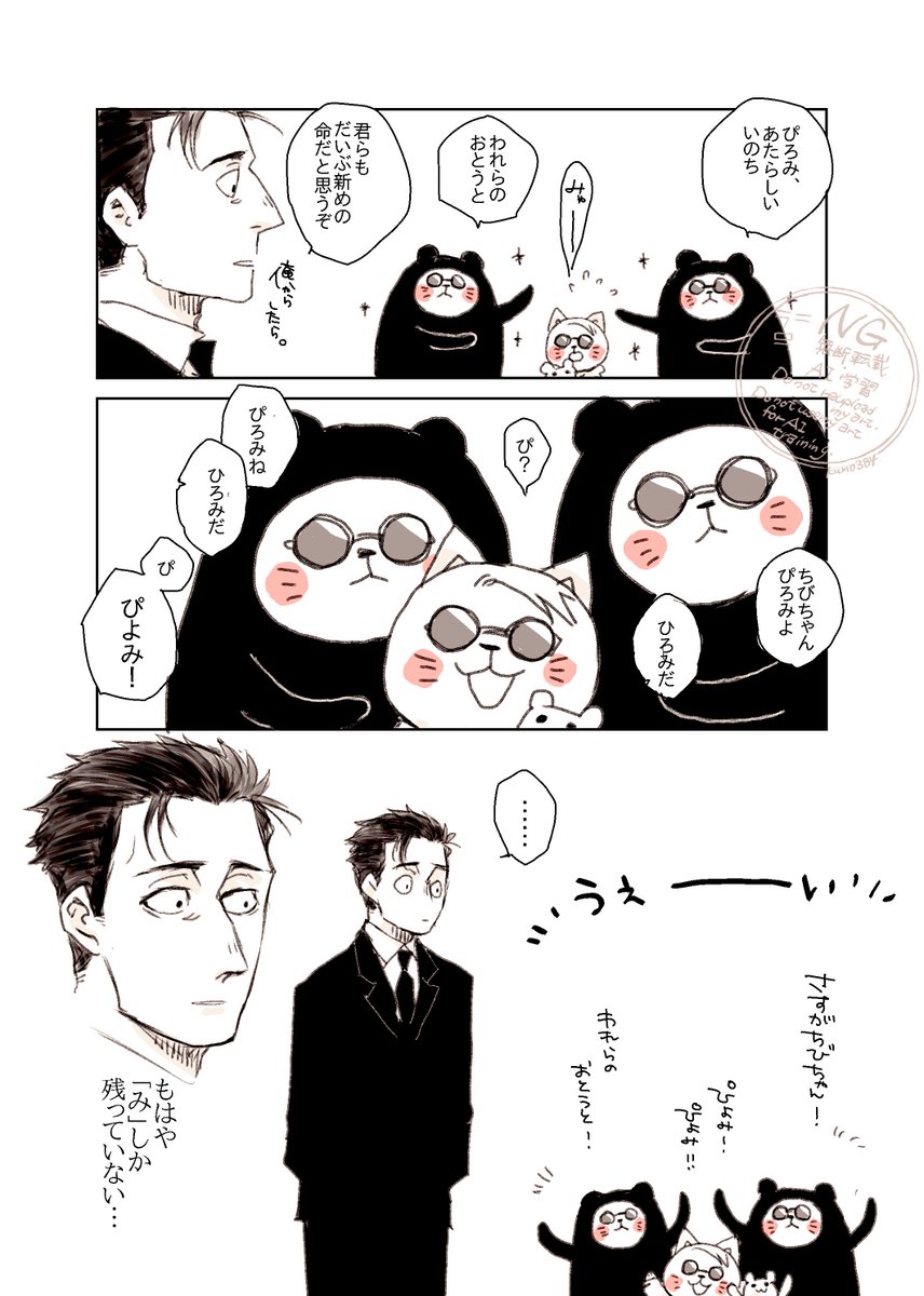 ちびちゃん、ぴろみにであう。 