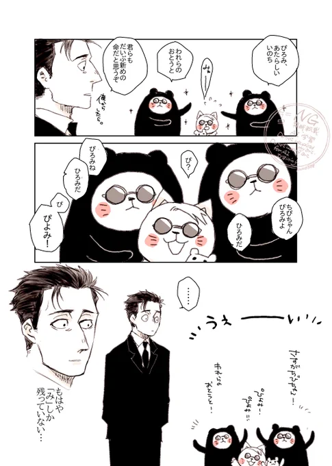 ちびちゃん、ぴろみにであう。 
