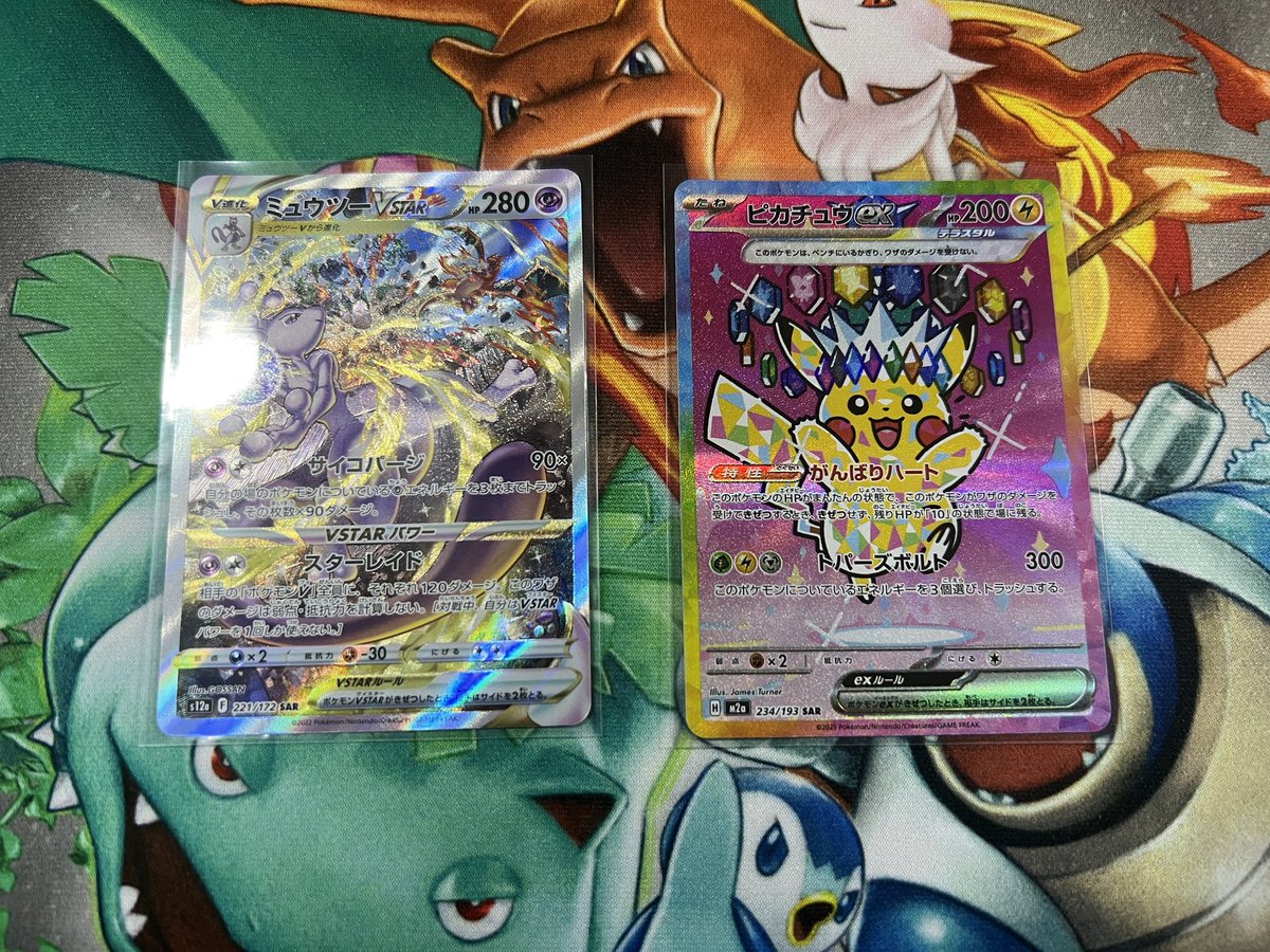 買取情報】 ・ピカチュウex ・ミュウツーVSTAR 買取いたしました