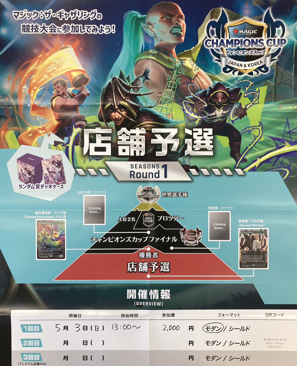 今週のイベント② 5/3(日) 13:00開始 MTGチャンピオンズカップ店舗予選