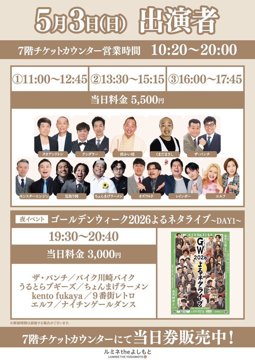 ルミネtheよしもと tweet media