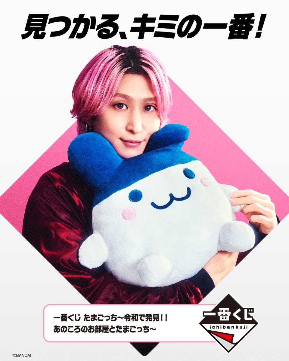 Joho_snow0's tweet image. 一番くじ × #SnowMan

一番くじ たまごっち
～令和にリバイバル!!
思い出のお部屋とたまごっち～

好評発売中✨

お気に入りのアイテムで、
あの頃の“理想のお部屋”を再現しよう🏠💫

🛒商品詳細はこちら
amzn.to/4tFzc9U

#佐久間大介
#一番くじ #たまごっち 
#Tamagotchi