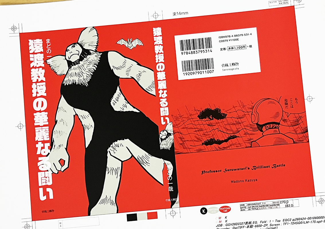 昨日新刊の告知をしたが、AX作家が世に発信するのはなかなかたいへんなことで、SNSでは他誌編集部や作家さんたちの桁違いのフォロワー数の中で気付いてもらえることすら難儀。普段からAXを追いかけてくれる人の間でイイネが回ってるという、コップの中状態だ。ここからが勝負だ！（どうしよ…？）