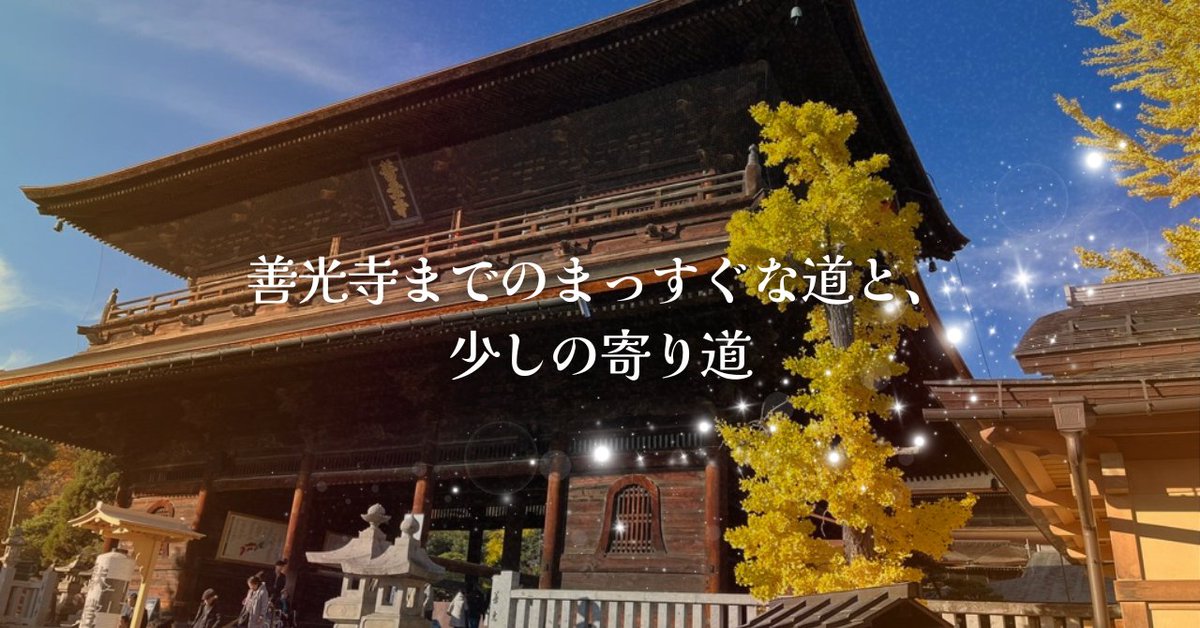 DithiYoshi's tweet photo. 善光寺までのまっすぐな道と、少しの寄り道 - 地域の思いと旅人の思いをつなげる観魅案内人：石田宜久 https://t.co/ynC9pfsLGP
#YOOR https://t.co/NWJ8Tl1CFQ