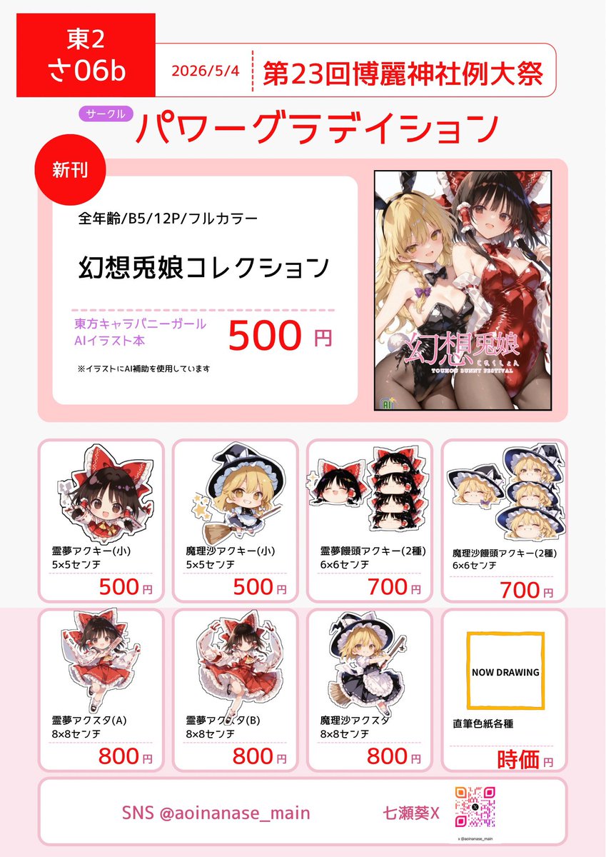 七瀬葵@例大祭(さ06b) tweet media