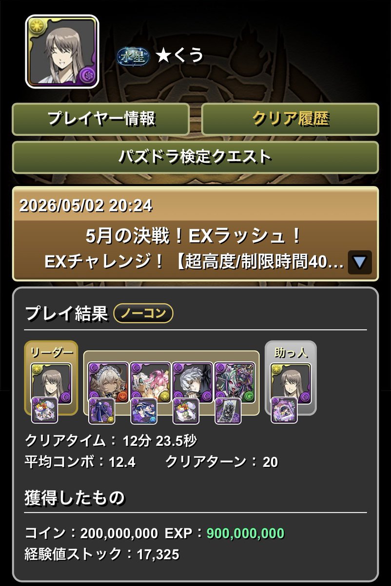Clover_Cu's tweet photo. パズドラ
5月のクエストダンジョンとEX終わり！ https://t.co/HuFMMWkQj3