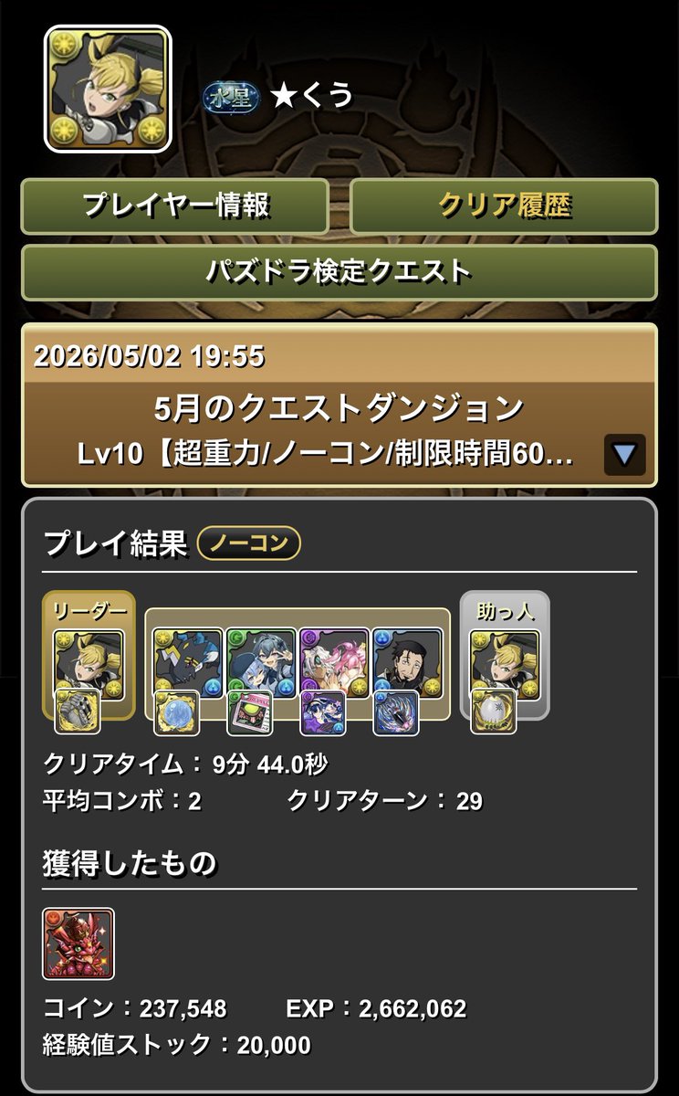 Clover_Cu's tweet photo. パズドラ
5月のクエストダンジョンとEX終わり！ https://t.co/HuFMMWkQj3