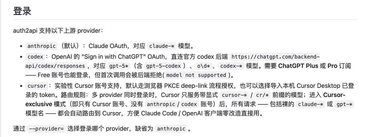 0xAA_Science's tweet photo. 给 auth2api 增加了 OpenAI (Codex) 和 Cursor 的授权登陆。auth2api可能是目前唯一一个可以中转 Cursor 账号的项目了。

https://t.co/XjrcSOSkyh https://t.co/P6PeAlDQBF