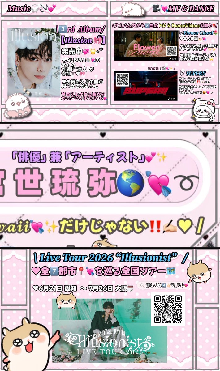 miii_ryb_s2's tweet image. 【 𝑵𝑶𝑾部門︎💕︎︎⭐️ 】   

        アーティスト &amp;amp; 俳優の二刀流💘💤
                     
                      ♡  #宮世琉弥  ♡
               .⋆𝜗𝜚 ┈┈┈ ⋯ ┈┈┈ 𝜗𝜚

          🗳… ♥ 𝟓. o𝟕 ～𝓢𝓣𝓐𝓡𝓣 🩷➰
 
#vivi国宝級イケメンランキング