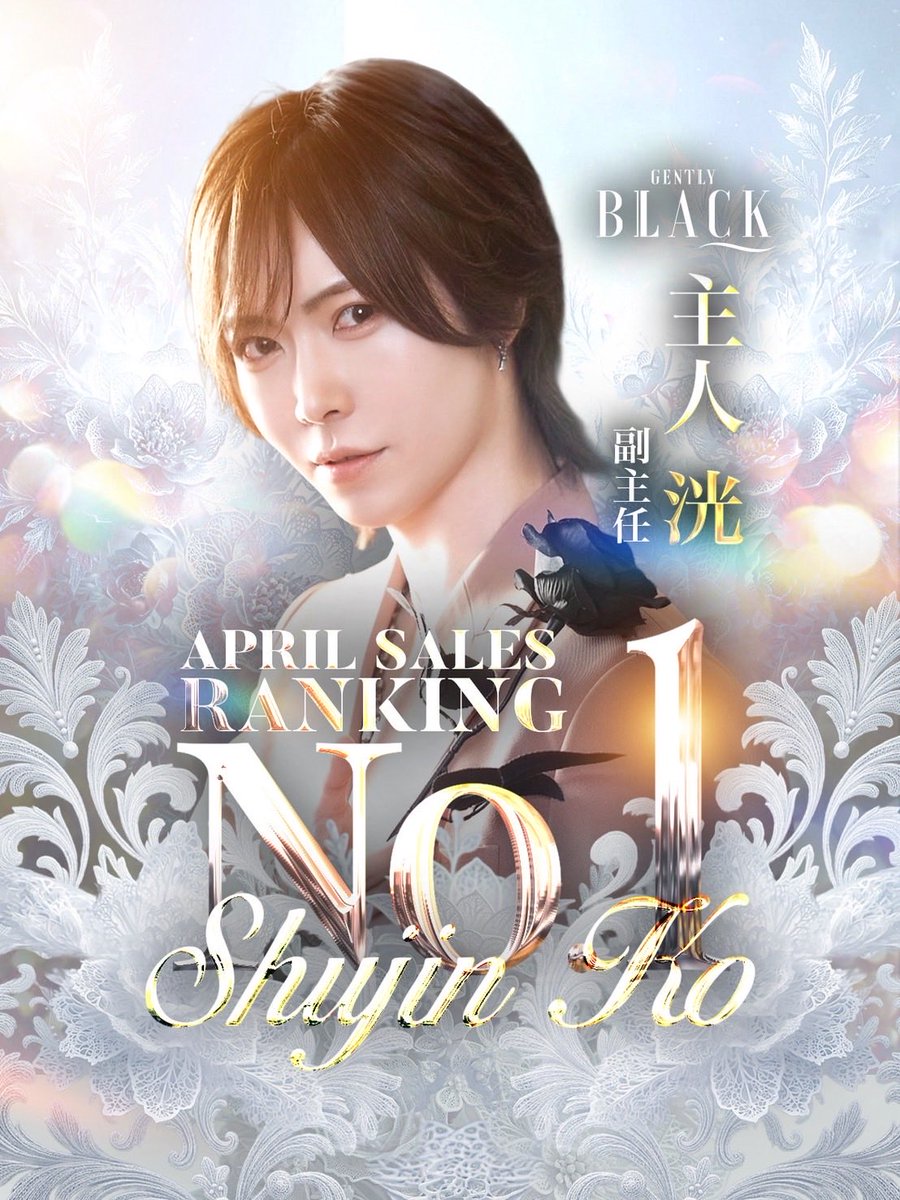 gentlyblack's tweet photo. ✨️4月度 Ｎｏ．１✨️
👑主人洸 副主任👑
@shujinko613 

TikTok
https://t.co/qUcBStgYjL…

Instagram
https://t.co/e6v5DFQE87…

#GENTLYBLACK #すすきの #ホスト https://t.co/xKvZ3hmdWe