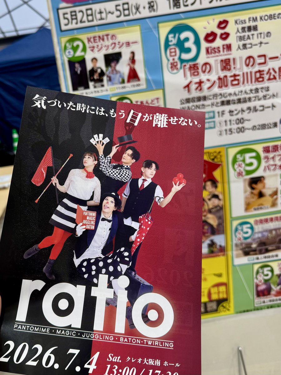 ratioフライヤーGET🥰