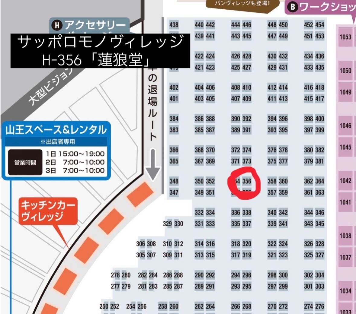 Renroudou's tweet photo. モノヴィレ1日目終わりまして、落ちついたところです

今日はお疲れ様でした！明日もよろしくお願いいたします！
同じくH-356でお待ちしております https://t.co/HVcTuiBsqs