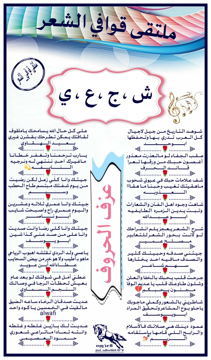 kma__2012's tweet photo. #ملتقى_قوافي_الشعر
#فقرة_عزف_الحروف
==========
@fyhanhmdgmailc
@LufqlA
@al_odhwbh83878
@ABOADULAH9399
@a6shea
@mslh20155
@bluecap500
@u83uuu
@AlreemDmu
@adnsh120
@alnnayifu
@smile7ii
@M123alpshri
 @f991456
@Xx1997f
@20alwafi30
@HkZjXZf0uvBZmD6
#تصميم_العذوبه
@al_odhwbh83878 https://t.co/t6yw2qb02g