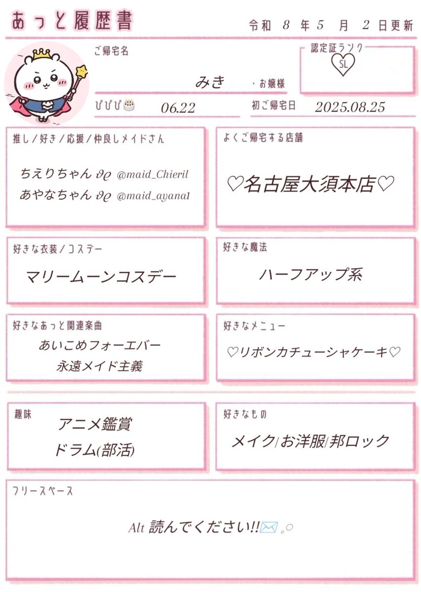 si2kittyc's tweet photo. ♡  #あっと履歴書  ♡ https://t.co/XC57Kj9uH2