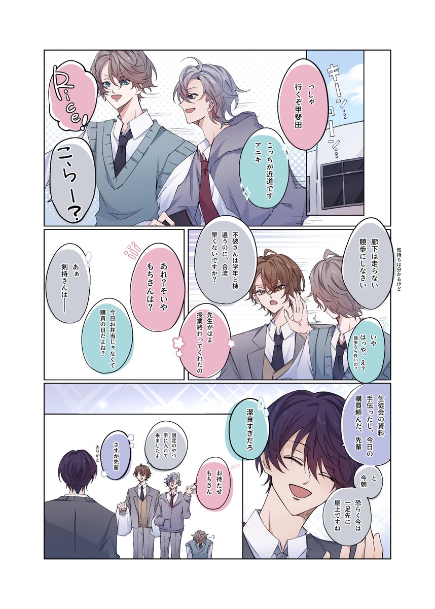 Ru_happy286's tweet photo. 『購買ダッシュ』
rfmo学パロ(※年齢操作)

#はちみつはにかむ https://t.co/a5ebhXqygl