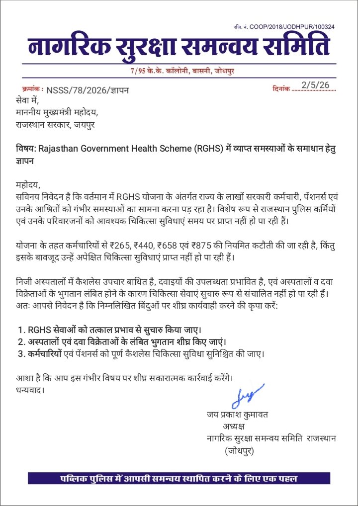 जय प्रकाश कुमावत ,नागरिक सुरक्षा समन्वय समिति tweet media