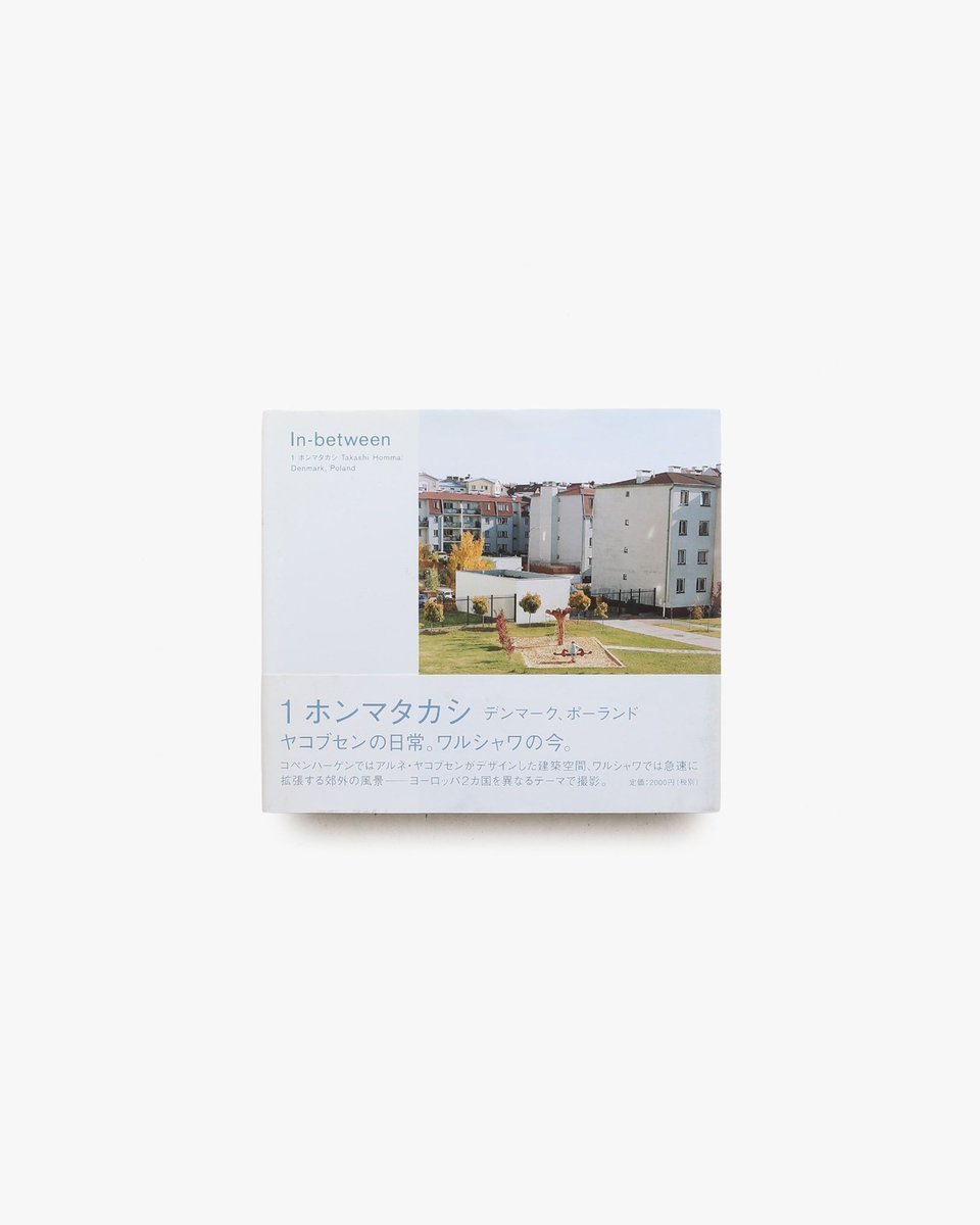 In-between ホンマタカシ In-between ホンマタカシ デンマーク ポーランド(ホンマタカシ
