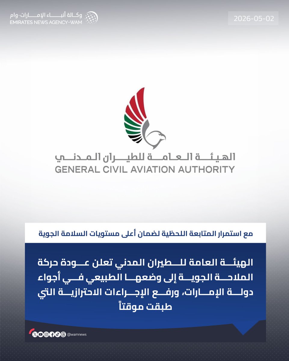 وكالة أنباء الإمارات tweet media