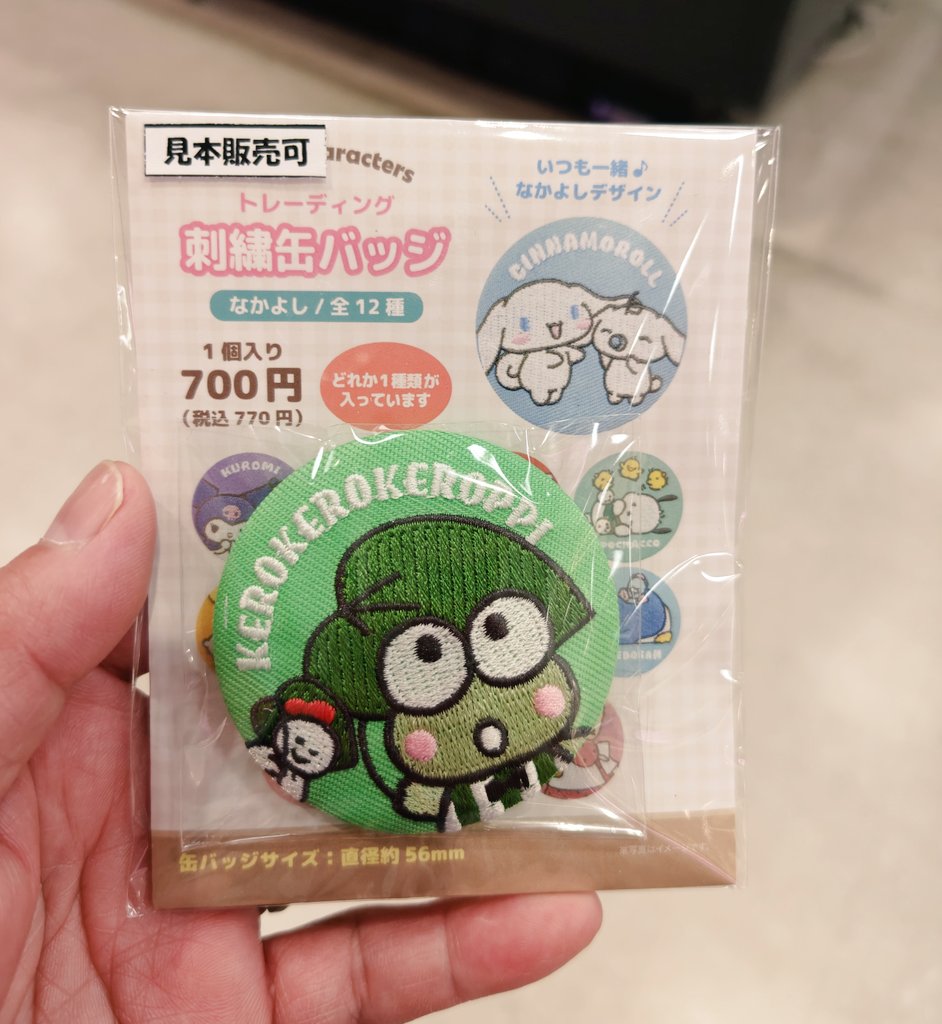 ΦωΦ)ﾌﾌﾌ… キディランドでけろっぴの缶バッジ買ったよ！ 見本販売可