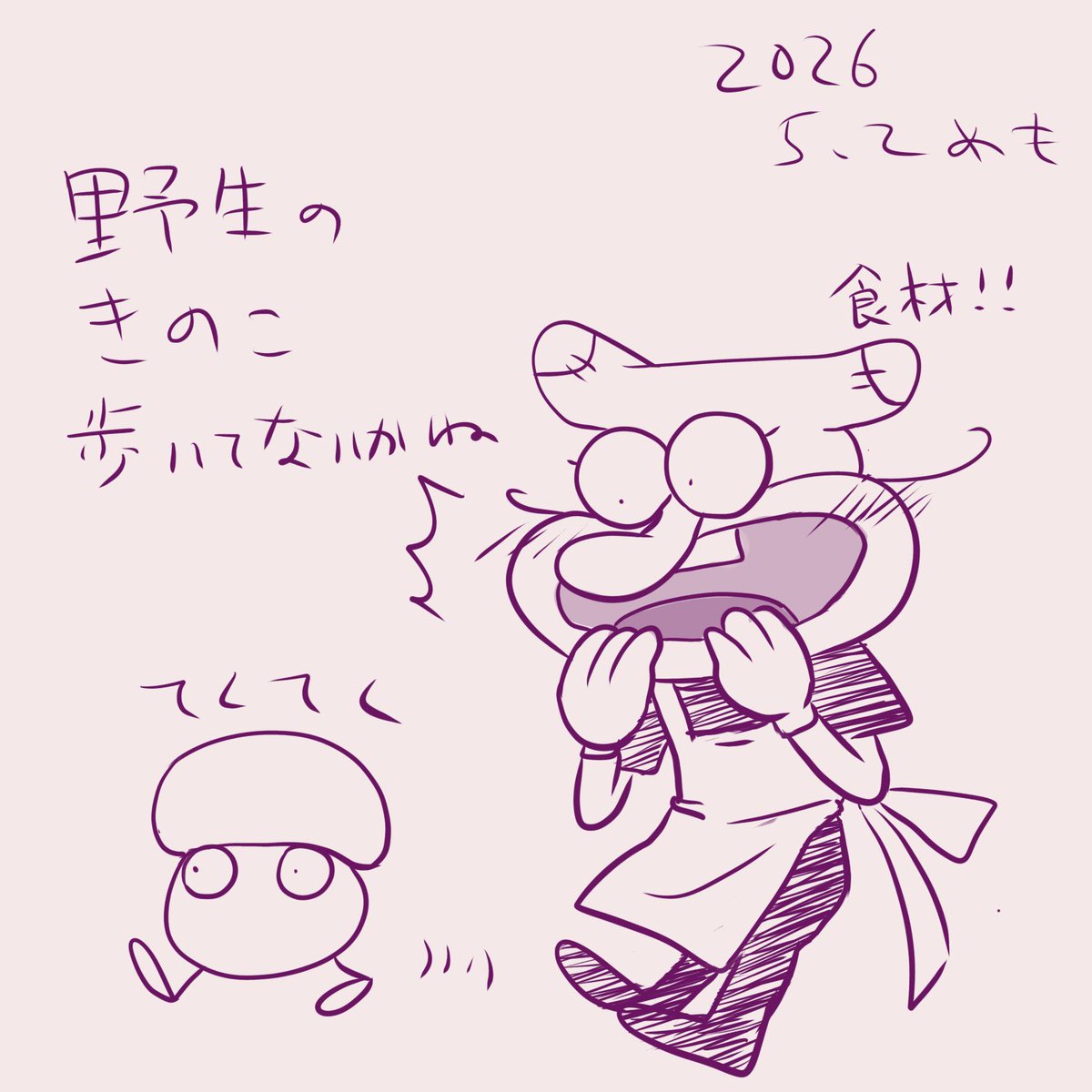 いいきのこを見かけた喜びの図
