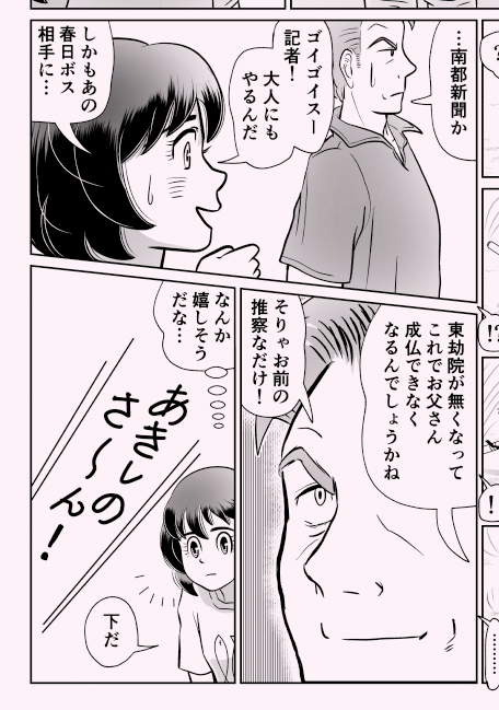「御朱印家族」第九番札所より。
とうとう解体の始まった東劫院。
なぜか嬉しそうな龍生。

#御朱印家族 #創作漫画 #上手いより面白いって言われたい

x.com/muimui616161/s…